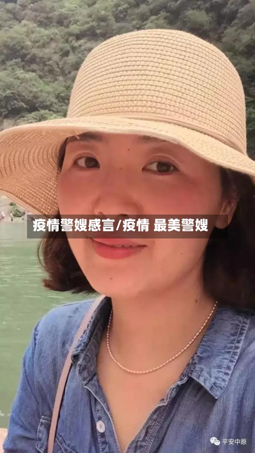 疫情警嫂感言/疫情 最美警嫂