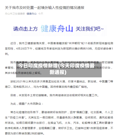 今日印度疫情新增(今天印度疫情最新通报)