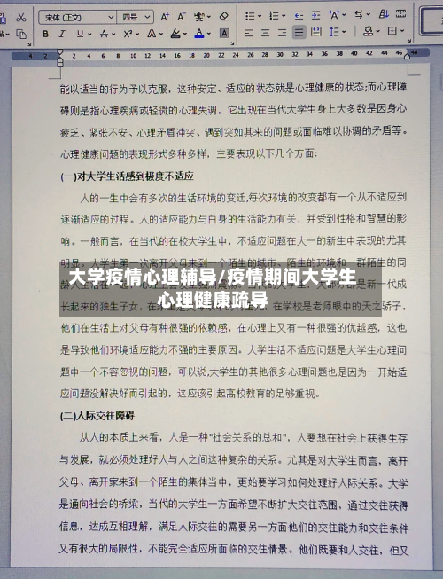 大学疫情心理辅导/疫情期间大学生心理健康疏导-第2张图片
