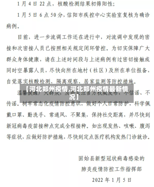 【河北郑州疫情,河北郑州疫情最新情况】