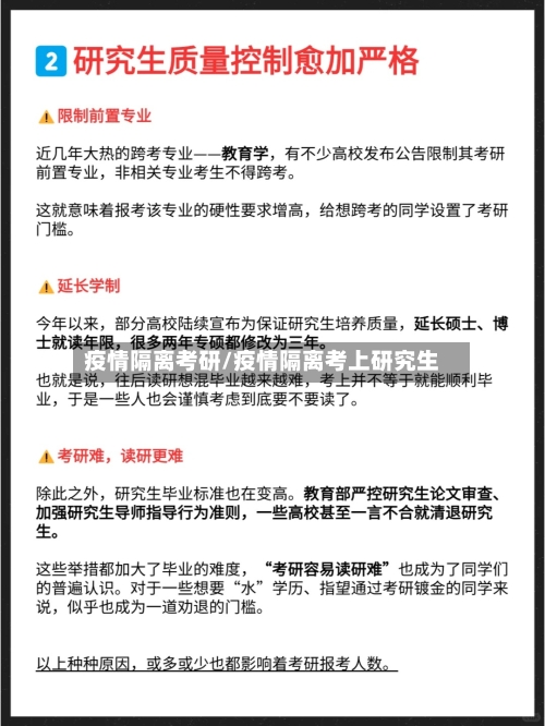 疫情隔离考研/疫情隔离考上研究生-第2张图片