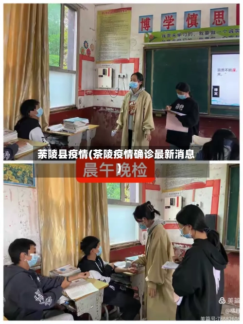 荼陵县疫情(茶陵疫情确诊最新消息)