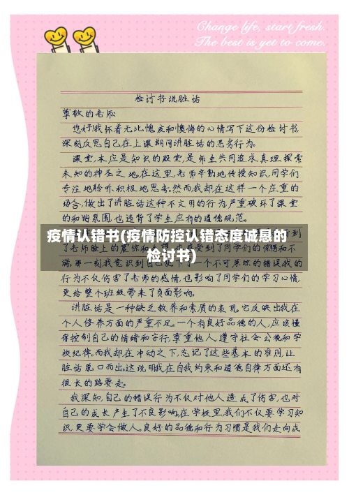 疫情认错书(疫情防控认错态度诚恳的检讨书)-第2张图片