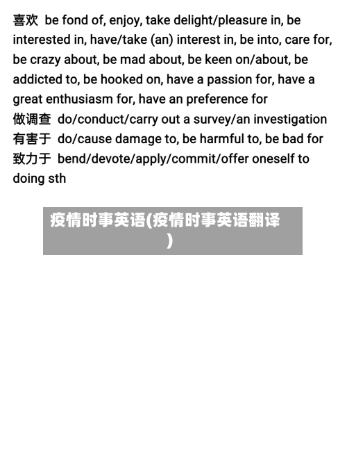 疫情时事英语(疫情时事英语翻译)