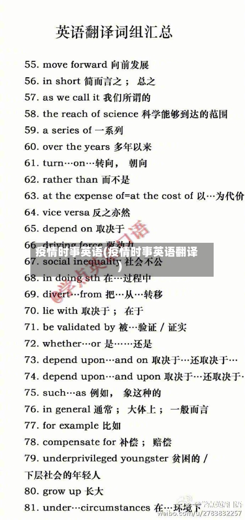疫情时事英语(疫情时事英语翻译)-第2张图片