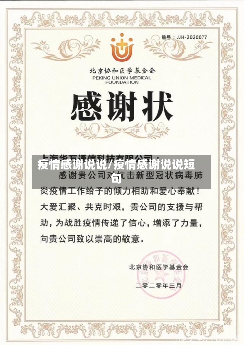 疫情感谢说说/疫情感谢说说短句