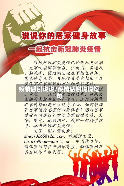 疫情感谢说说/疫情感谢说说短句-第3张图片