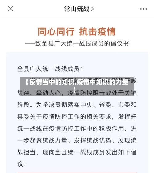 【疫情当中的知识,疫情中知识的力量】