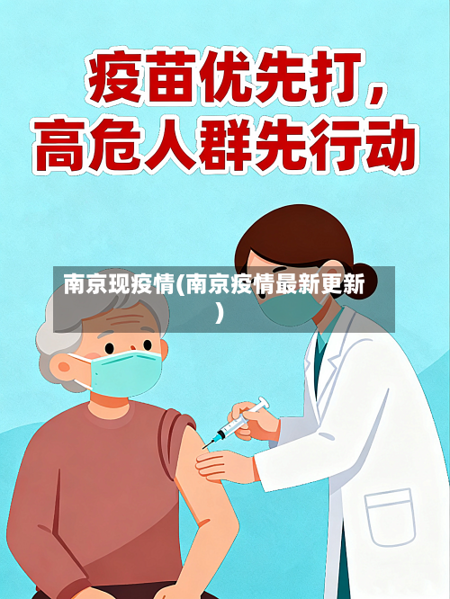 南京现疫情(南京疫情最新更新)