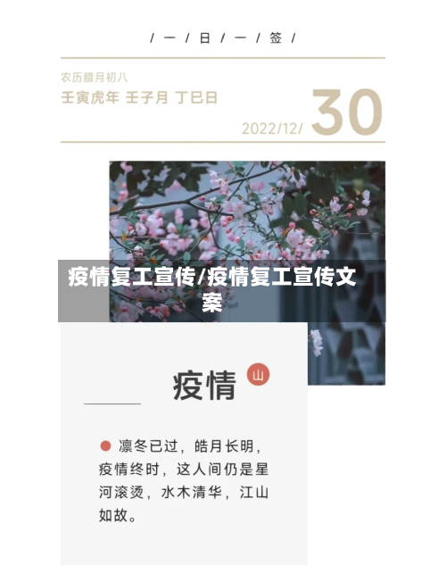 疫情复工宣传/疫情复工宣传文案-第2张图片