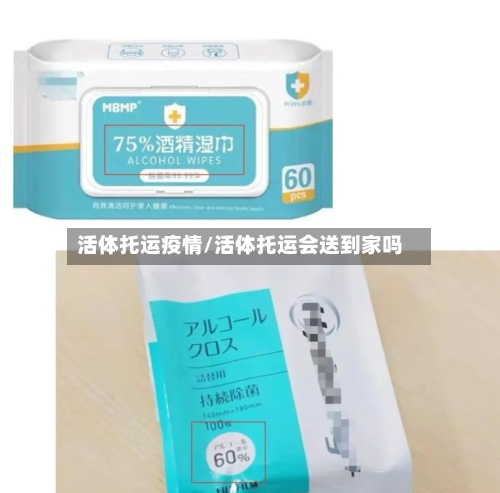 活体托运疫情/活体托运会送到家吗