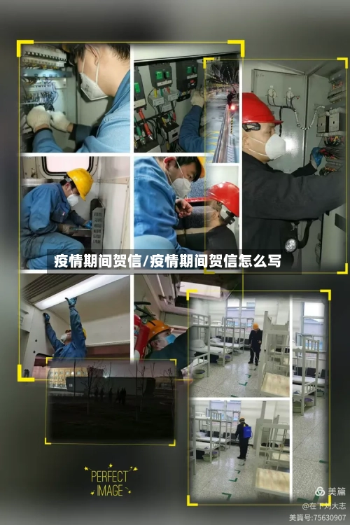 疫情期间贺信/疫情期间贺信怎么写