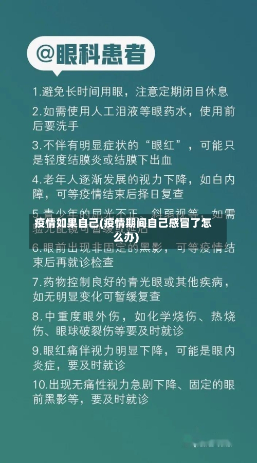 疫情如果自己(疫情期间自己感冒了怎么办)-第2张图片