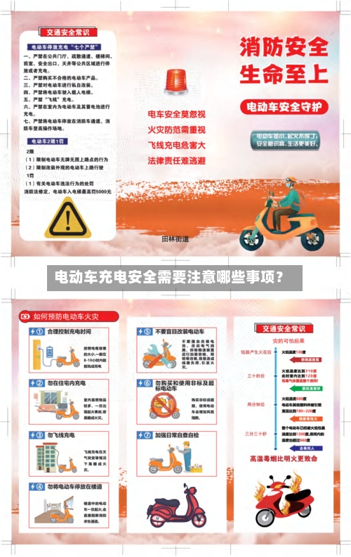 电动车充电安全需要注意哪些事项？-第2张图片