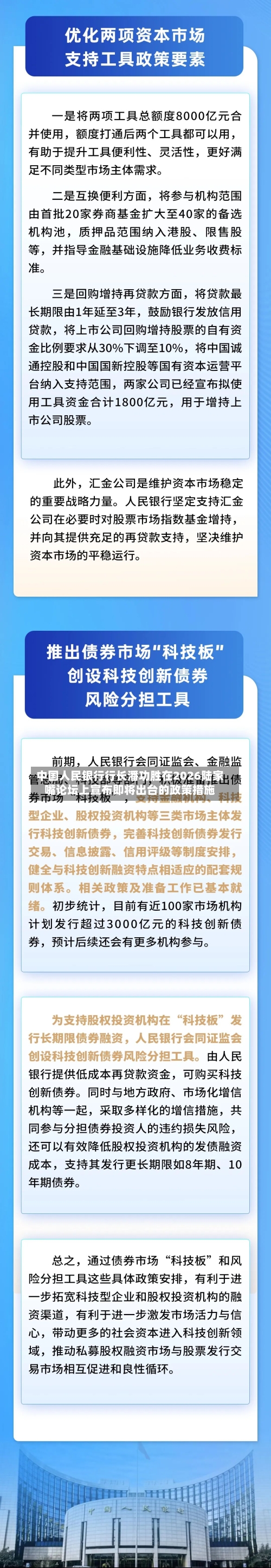 中国人民银行行长潘功胜在2026陆家嘴论坛上宣布即将出台的政策措施-第1张图片