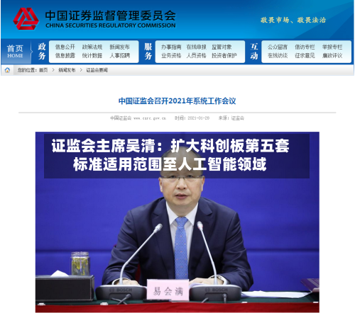 证监会主席吴清:扩大科创板第五套标准适用范围至人工智能领域-第2张图片