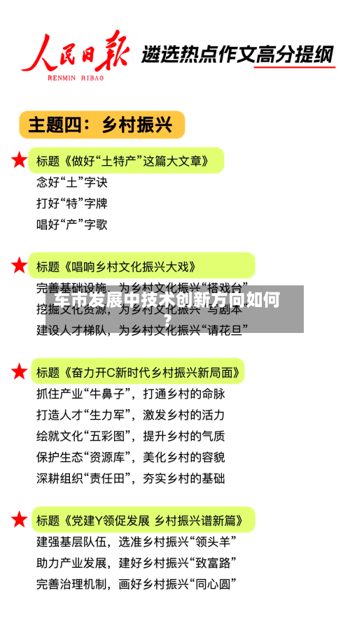 车市发展中技术创新方向如何?-第2张图片