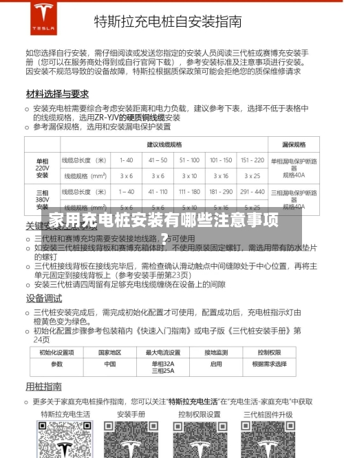 家用充电桩安装有哪些注意事项?-第2张图片
