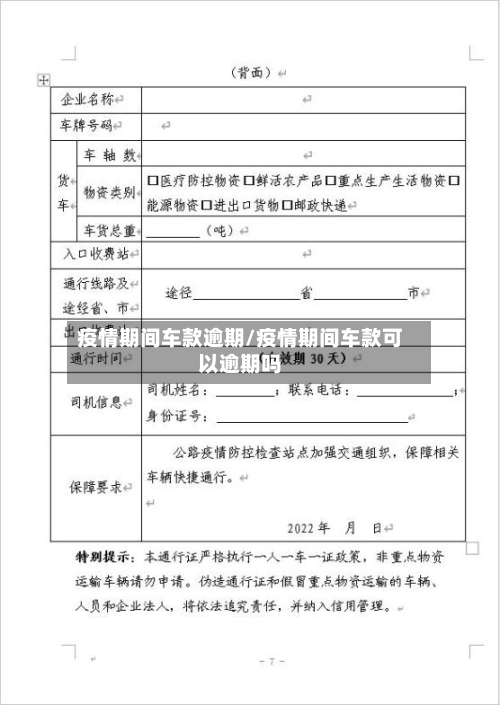 疫情期间车款逾期/疫情期间车款可以逾期吗-第2张图片