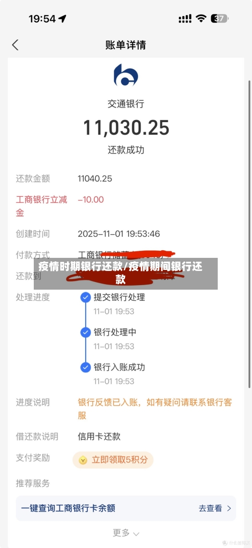 疫情时期银行还款/疫情期间银行还款