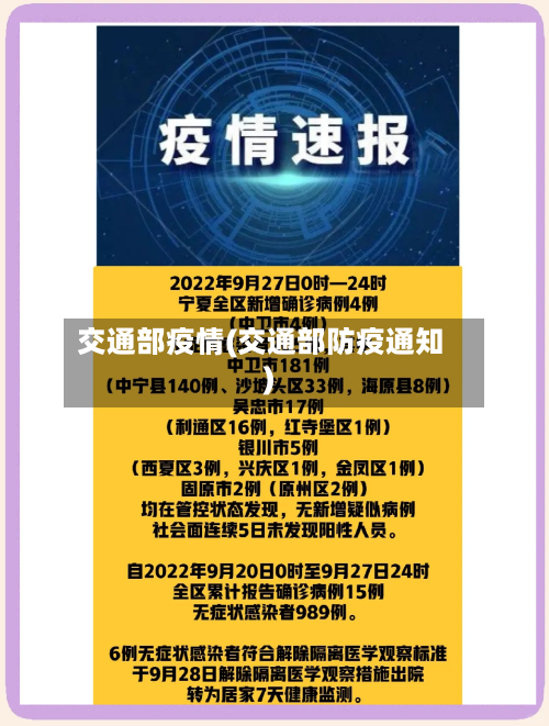 交通部疫情(交通部防疫通知)