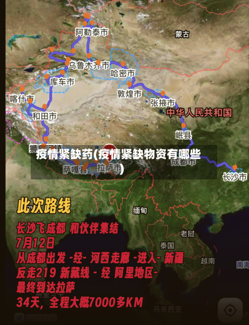 疫情紧缺药(疫情紧缺物资有哪些)-第2张图片