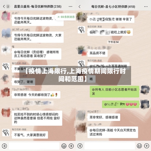 【疫情上海限行,上海疫情期间限行时间和范围】