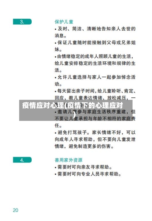 疫情应对心理(疫情下的心理应对)