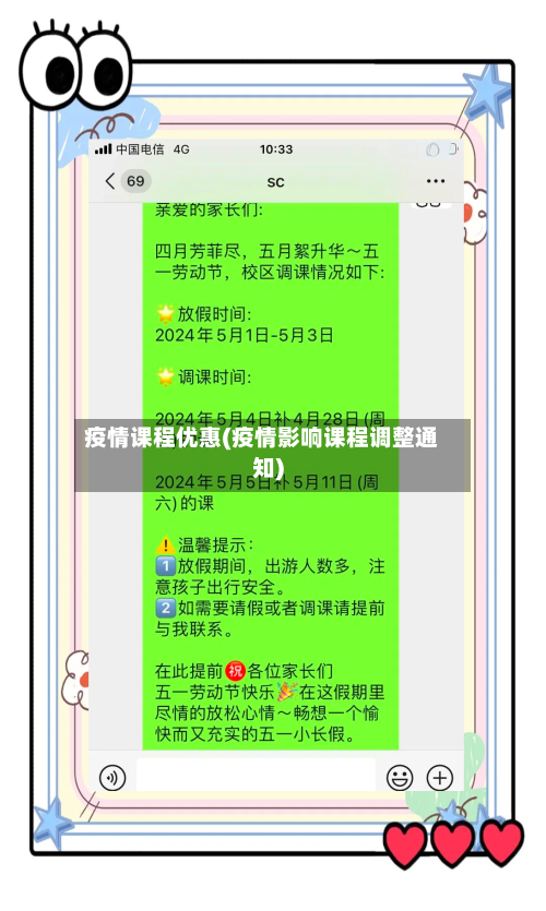 疫情课程优惠(疫情影响课程调整通知)-第2张图片
