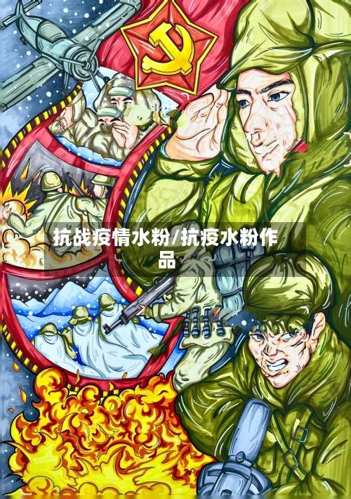 抗战疫情水粉/抗疫水粉作品-第3张图片