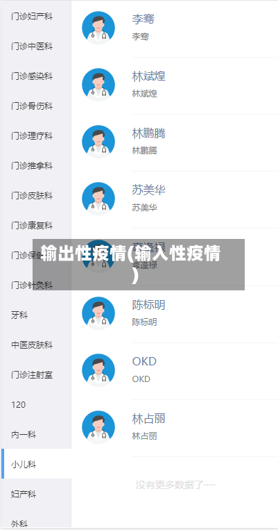 输出性疫情(输入性疫情)