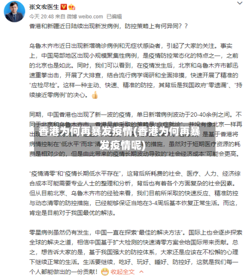 香港为何再暴发疫情(香港为何再暴发疫情呢)-第2张图片