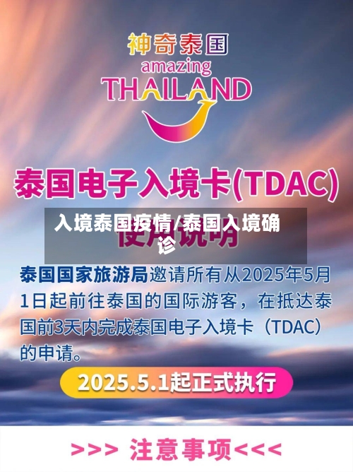 入境泰国疫情/泰国入境确诊-第2张图片
