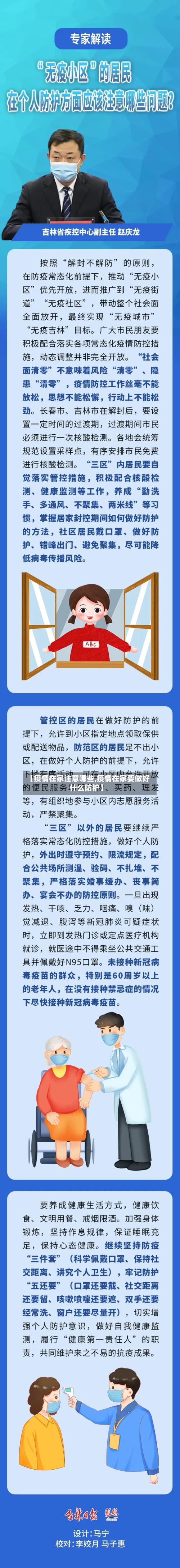 【疫情在家注意哪些,疫情在家要做好什么防护】