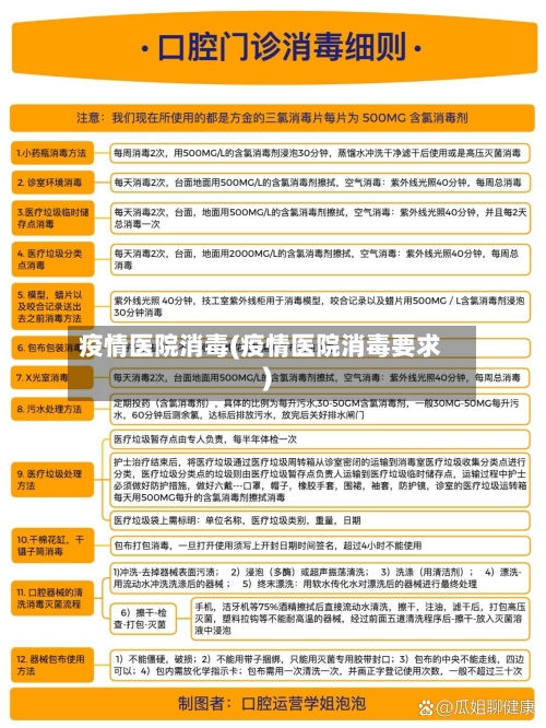 疫情医院消毒(疫情医院消毒要求)