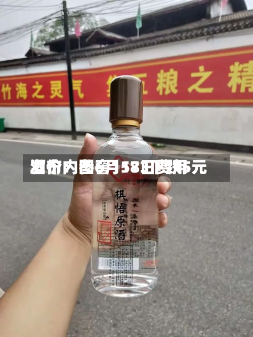 酒价内参6月18日费用
发布:国窖1573下跌5元-第2张图片