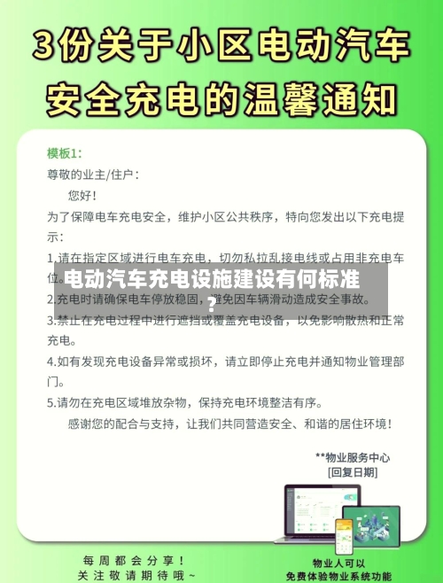 电动汽车充电设施建设有何标准?-第2张图片