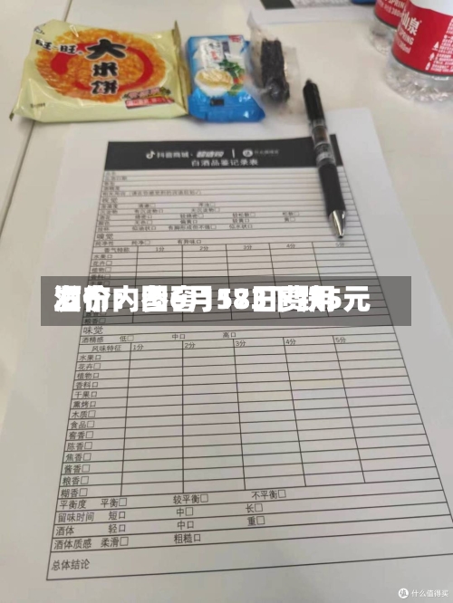 酒价内参6月18日费用
发布:国窖1573下跌5元-第2张图片
