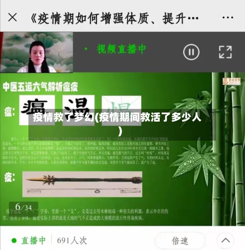 疫情救了梦幻(疫情期间救活了多少人)