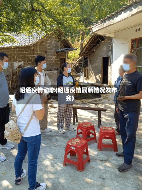 昭通疫情动态(昭通疫情最新情况发布会)