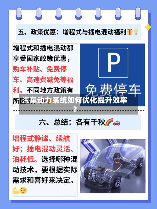 汽车动力系统如何优化提升效率？