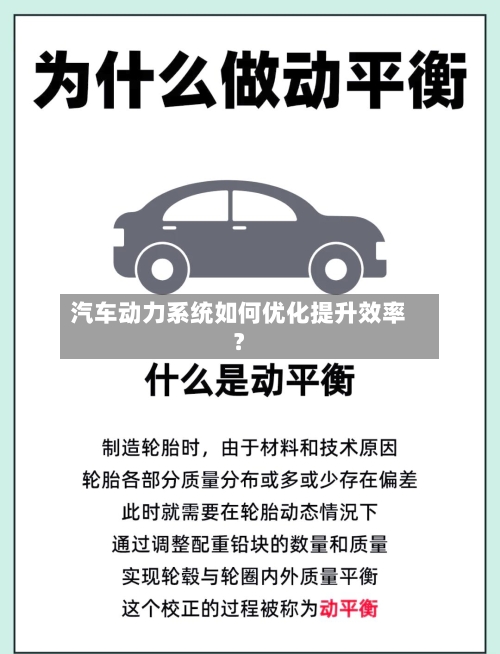 汽车动力系统如何优化提升效率?-第2张图片