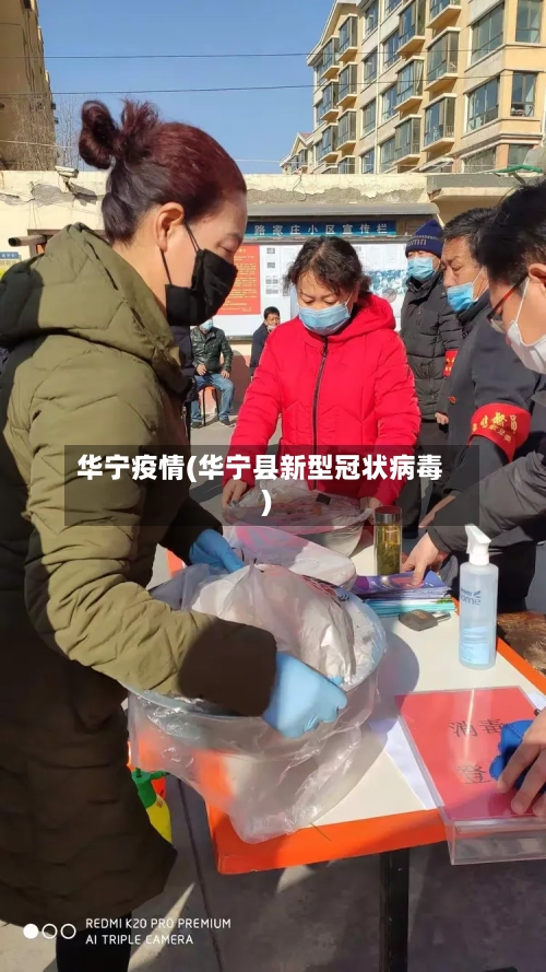 华宁疫情(华宁县新型冠状病毒)