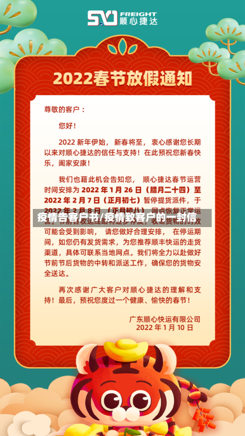 疫情告客户书/疫情致客户的一封信