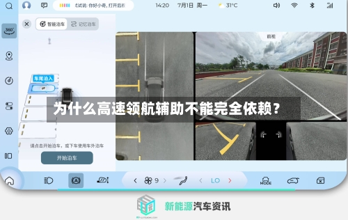 为什么高速领航辅助不能完全依赖?-第2张图片