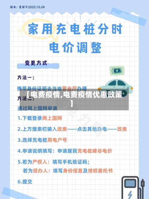 【电费疫情,电费疫情优惠政策】-第2张图片