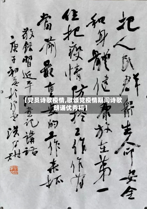 【党员诗歌疫情,歌颂党疫情期间诗歌朗诵优秀稿】