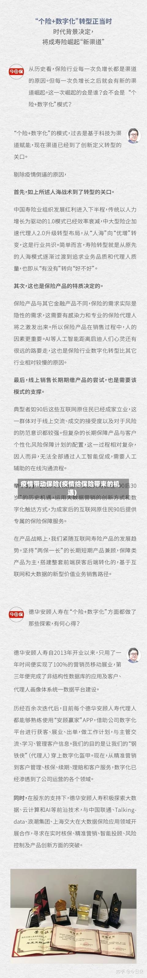 疫情带动保险(疫情给保险带来的机遇)-第2张图片