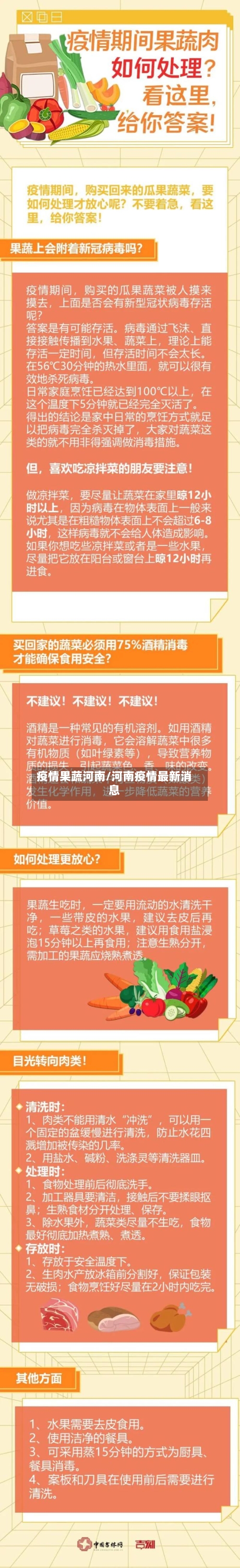 疫情果蔬河南/河南疫情最新消息