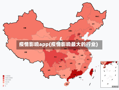疫情影响app(疫情影响最大的行业)